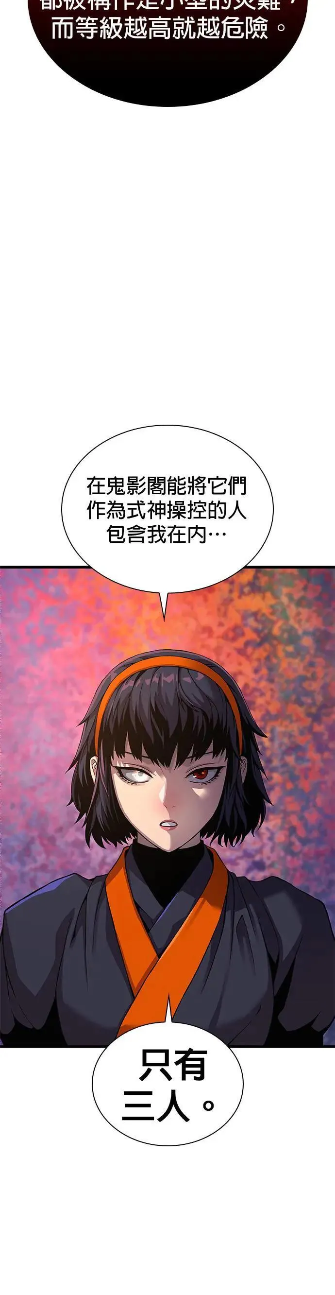 孔子说怪力乱神漫画,第23话. 魑魅魍魉2图