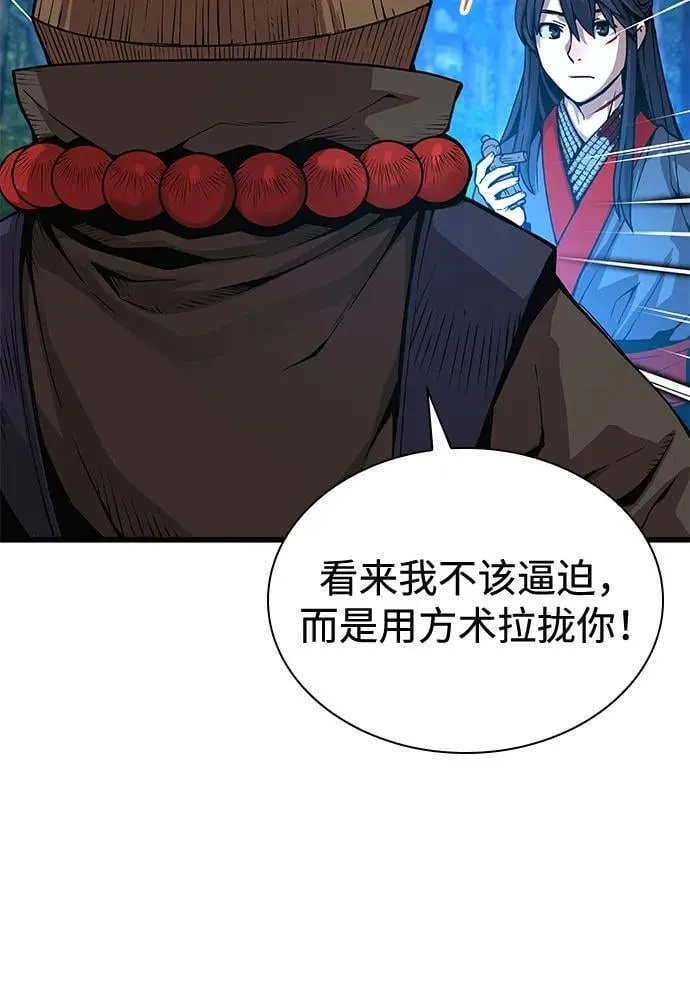 孔子说怪力乱神漫画,第39话 徒弟2图