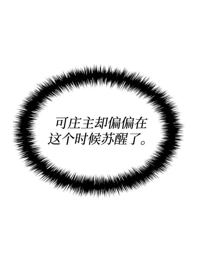 孔子说怪力乱神漫画,第31话 苏醒的庄主2图