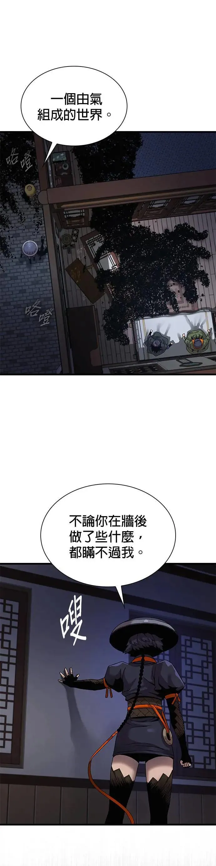 孔子说怪力乱神漫画,第21话. 犰狳与朔(1)1图