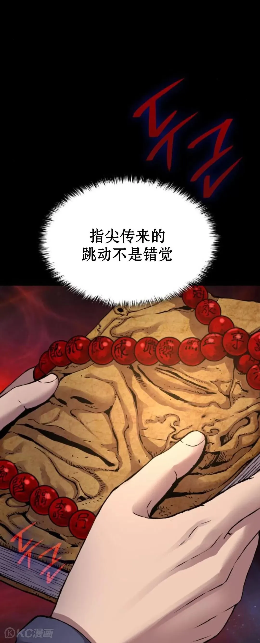 孔子说怪力乱神漫画,第10话1图