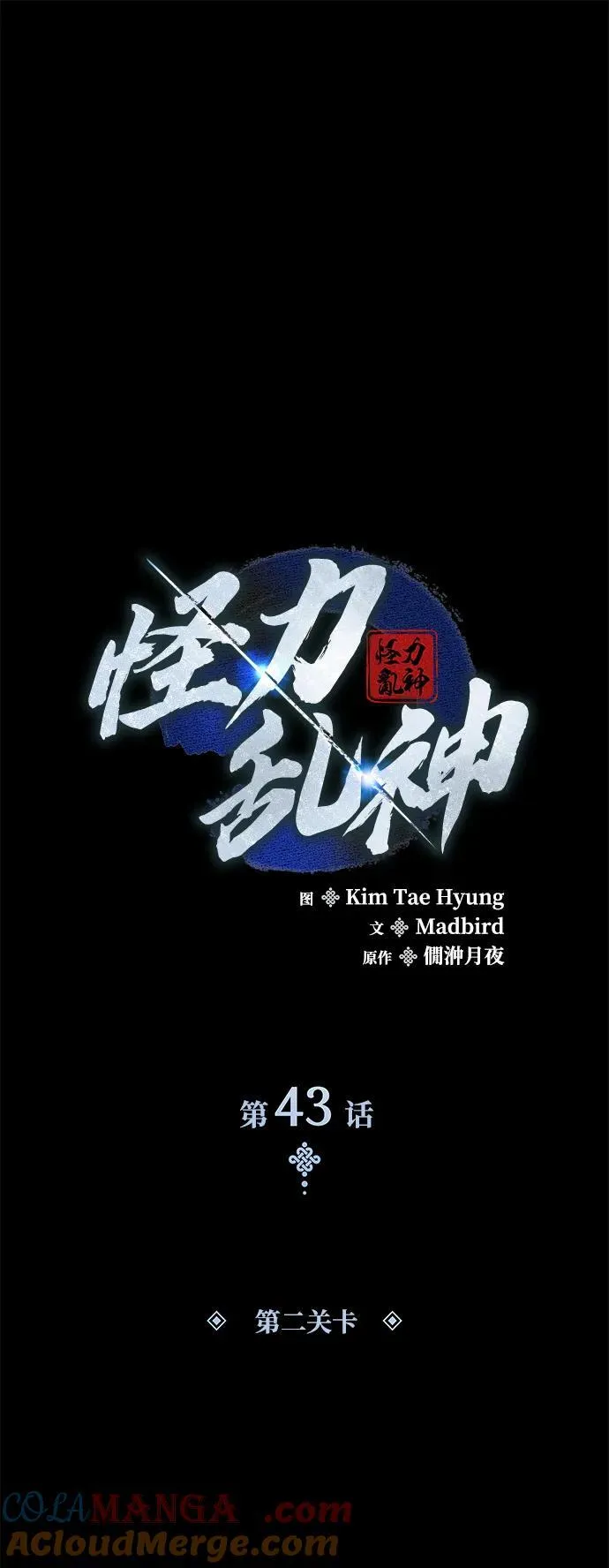 孔子说怪力乱神漫画,第43话 第二关卡1图