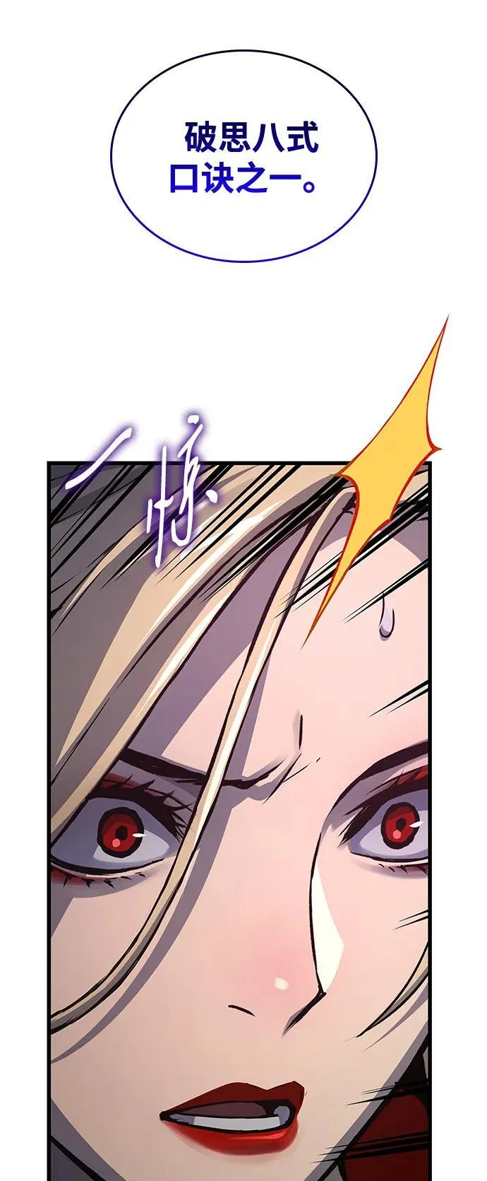 孔子说怪力乱神漫画,第51话 黎明（1）2图