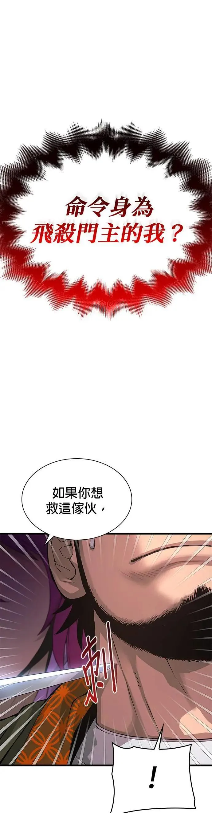 孔子说怪力乱神漫画,第29话. 牺牲2图