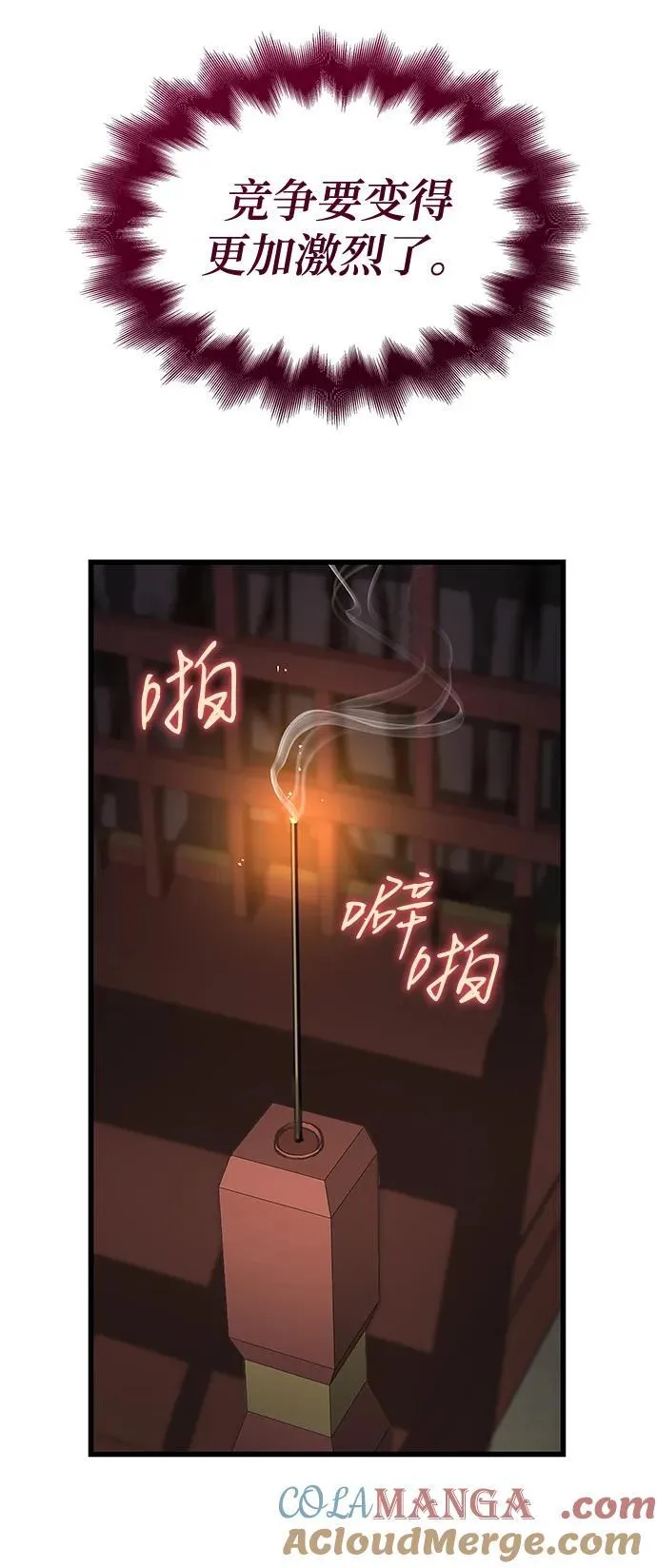 孔子说怪力乱神漫画,第42话 第一关卡（2）1图