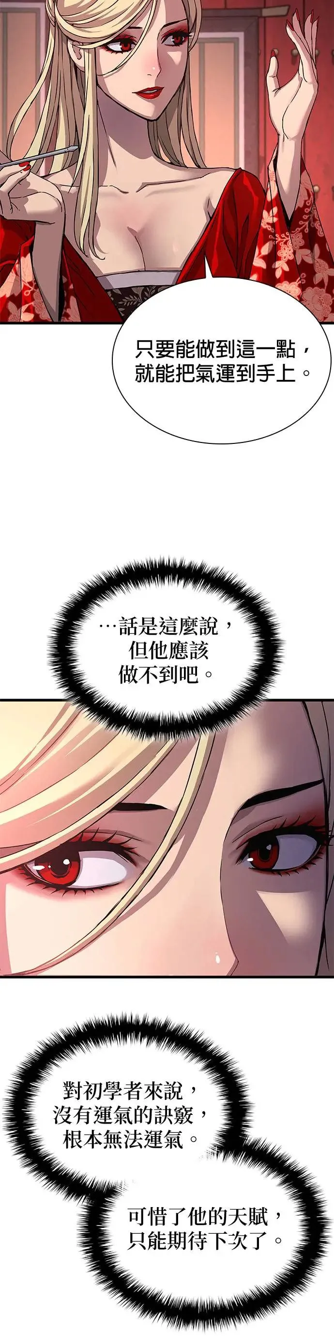 孔子说怪力乱神漫画,第15话. 鬼影阁2图