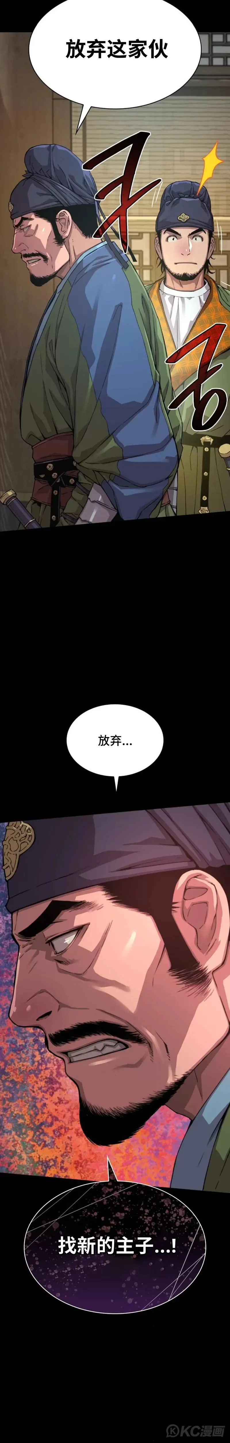 六道之外存而不论漫画,第03话2图