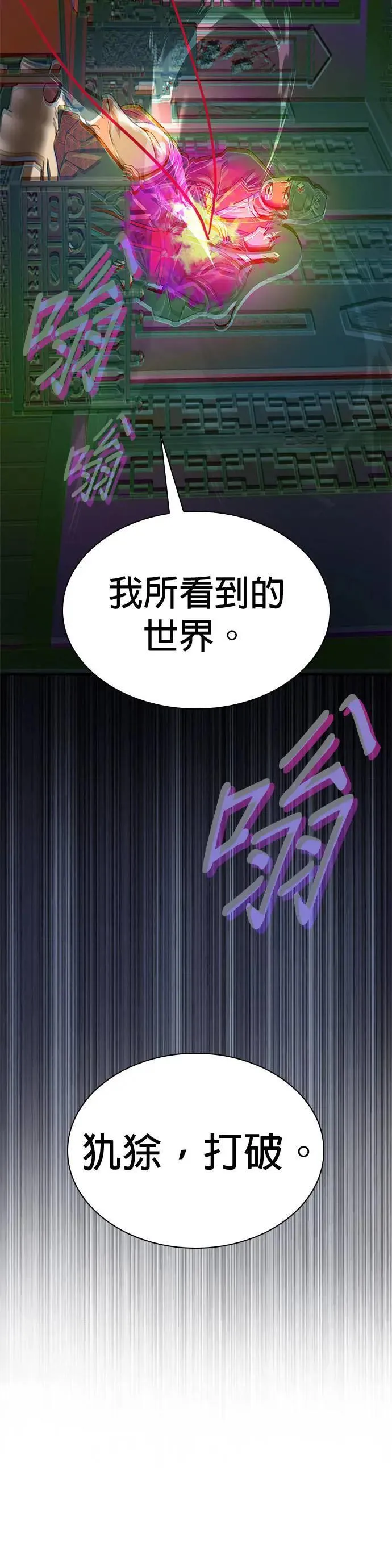 孔子说怪力乱神漫画,第21话. 犰狳与朔(1)1图