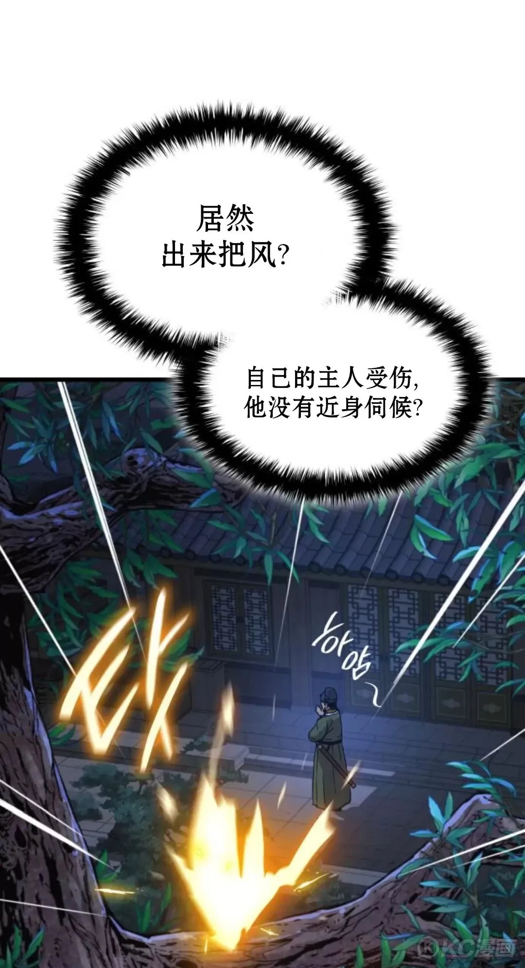 孔子说怪力乱神漫画,第10话1图