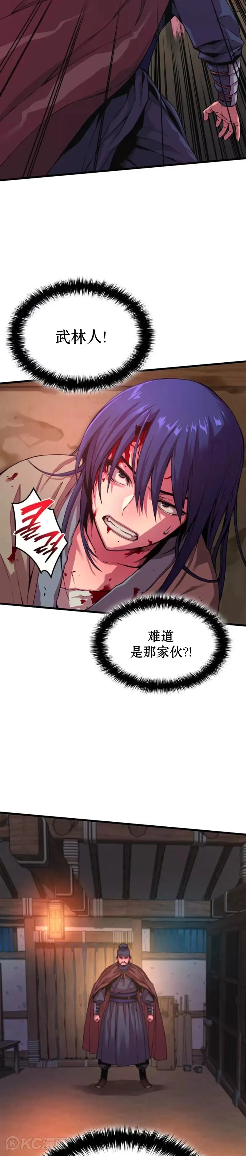孔子说怪力乱神漫画,第01话1图