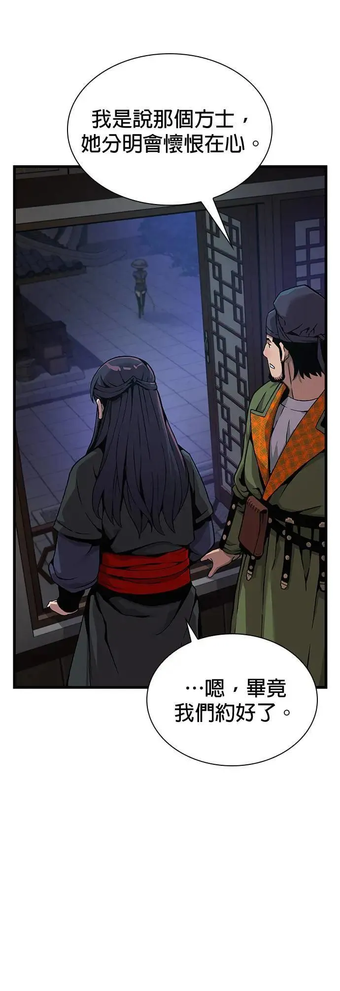 孔子说怪力乱神漫画,第23话. 魑魅魍魉1图