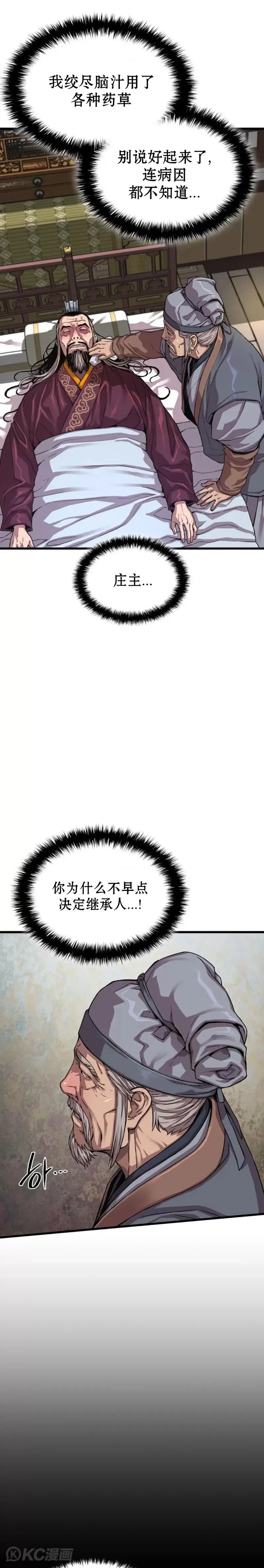 孔子说怪力乱神漫画,第03话1图