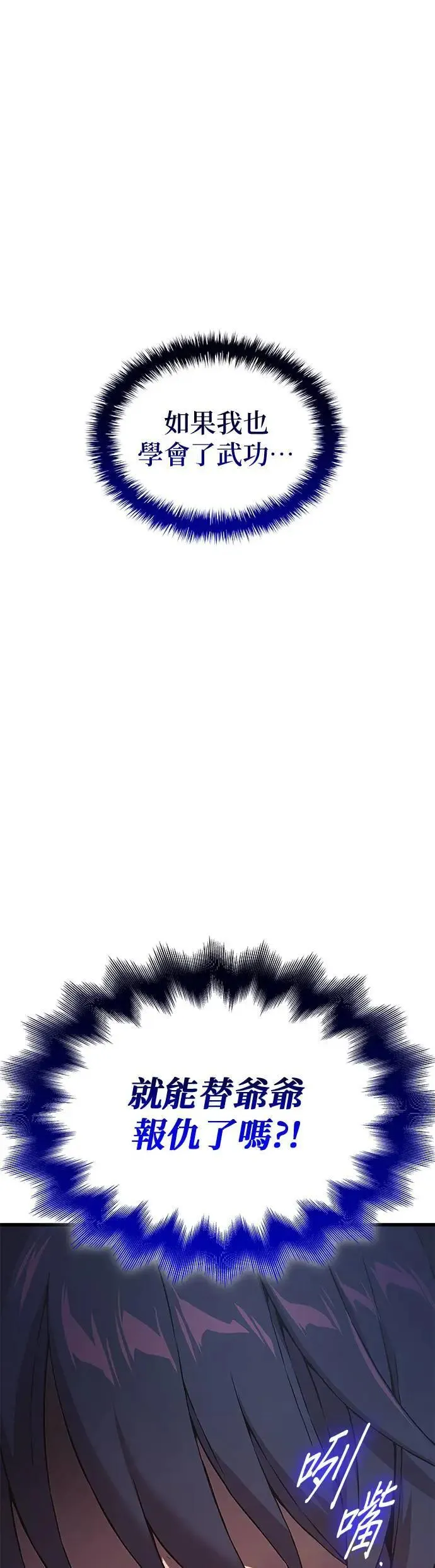 孔子说怪力乱神漫画,第26话. 交易1图