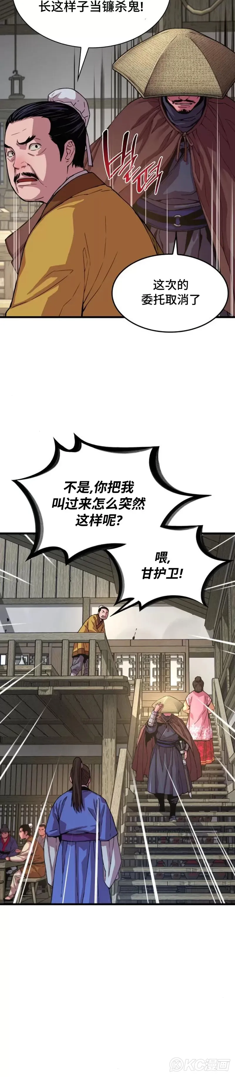 孔子说怪力乱神漫画,第01话2图