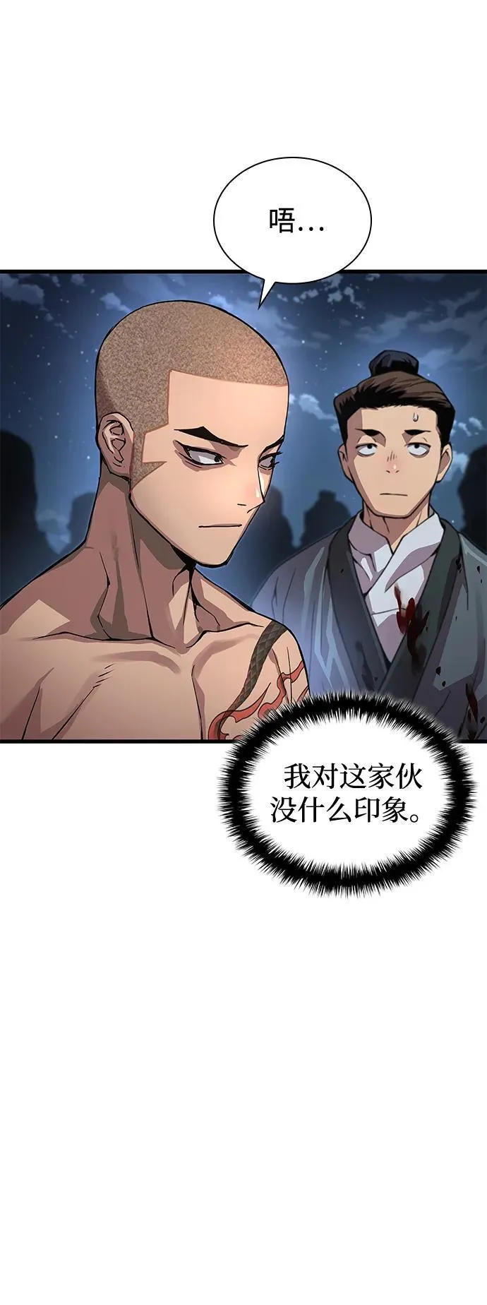 孔子说怪力乱神漫画,第43话 第二关卡2图