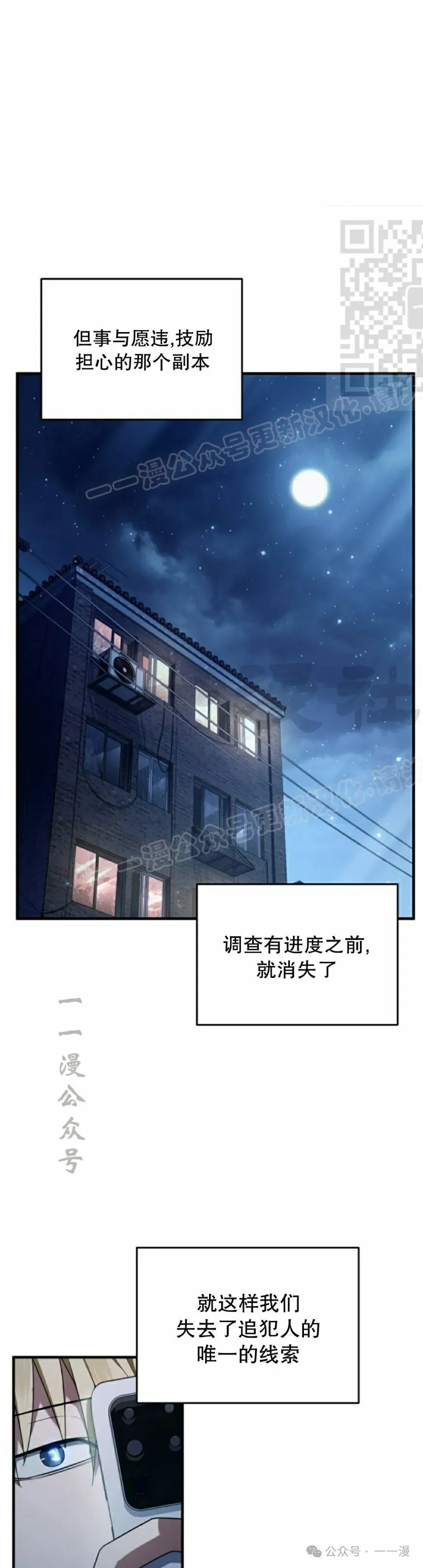 魂穿异界的外星人漫画,第30集1图