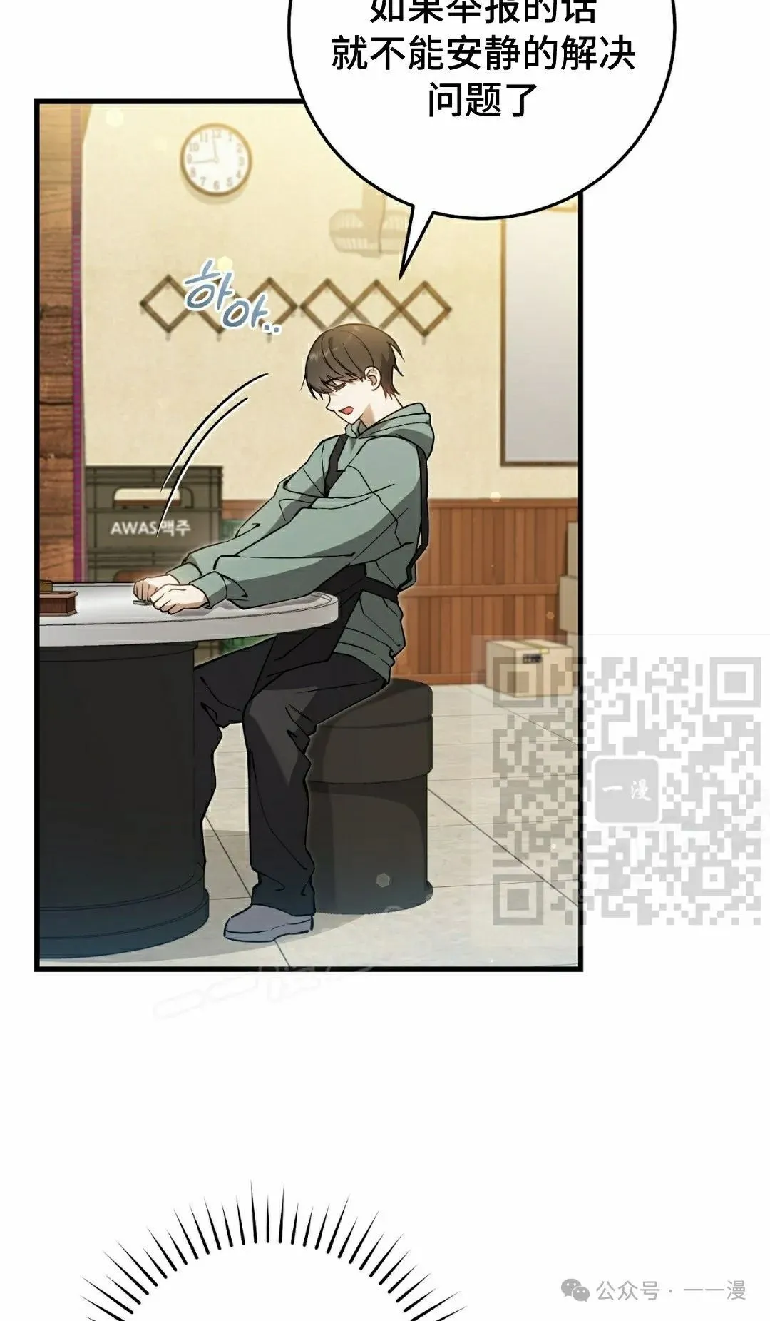 ​猎人想要安静生活漫画,第9集2图