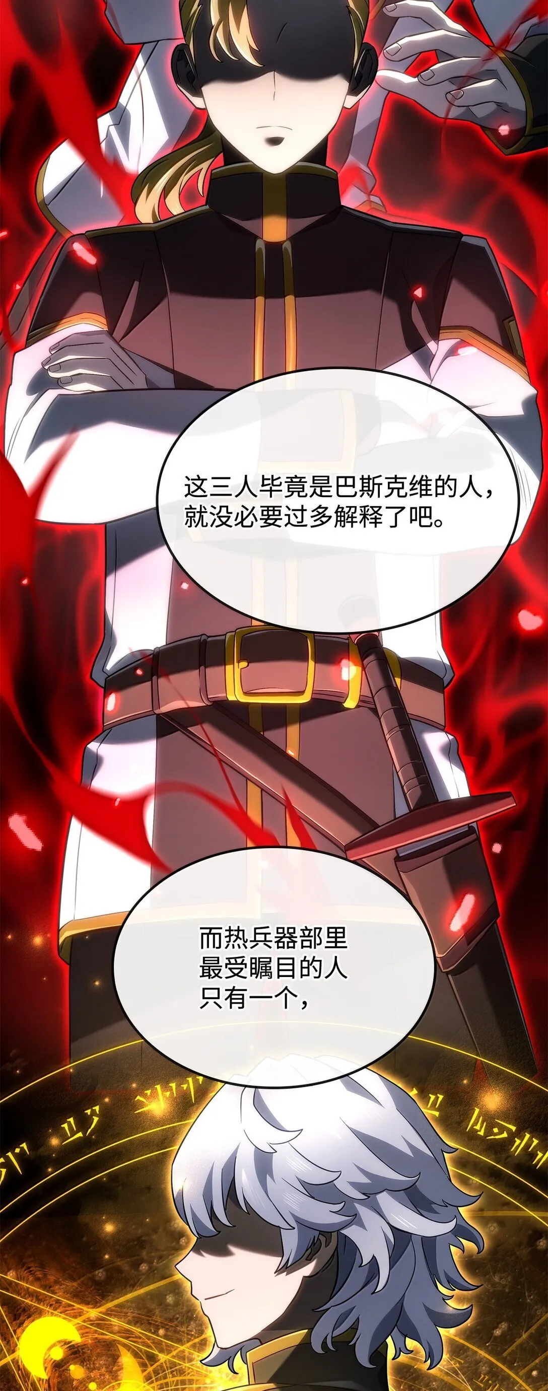 铁血剑家猎犬的回归吧漫画,75 入学1图
