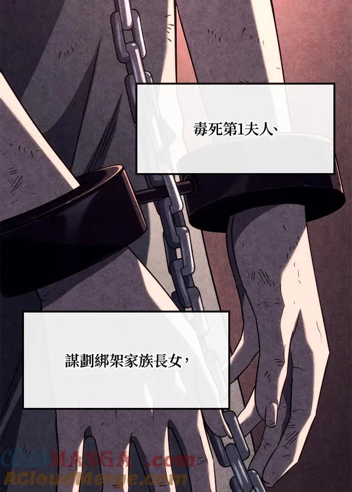 铁血剑家猎犬的回归漫画102漫画,第74话(第1季最终章)1图
