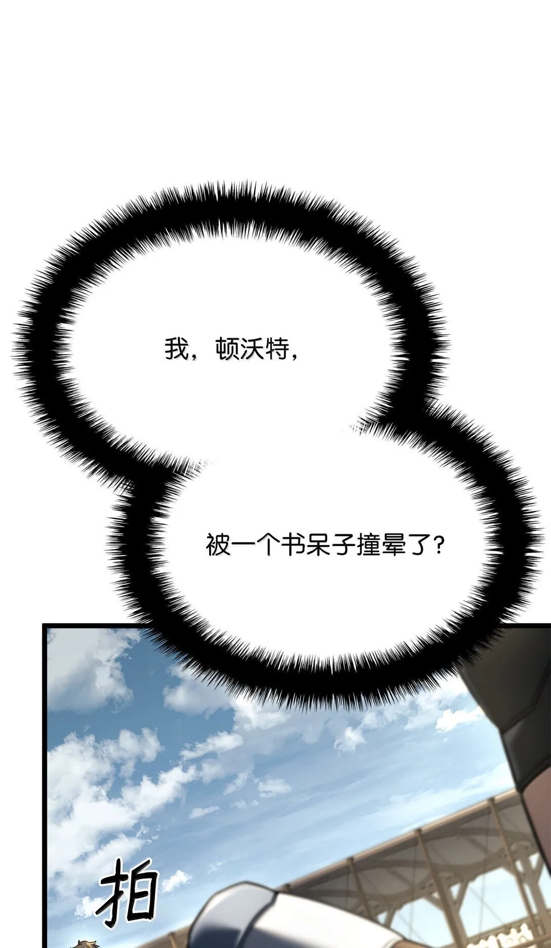 铁血剑家猎犬的回归小说番茄免费阅读全文漫画,78 不动如山1图