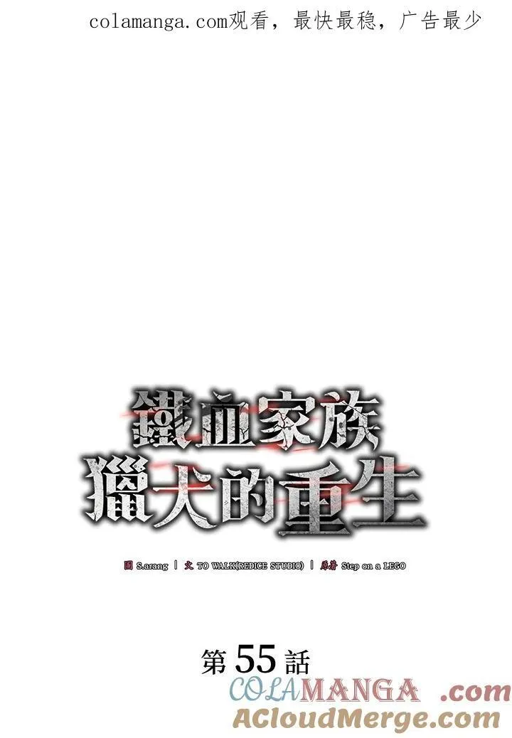 铁血剑家猎犬的回归漫画,第55话1图