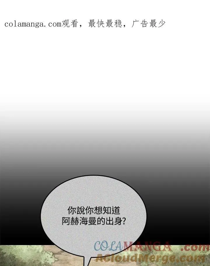 铁血剑家猎犬的回归漫画,第52话1图