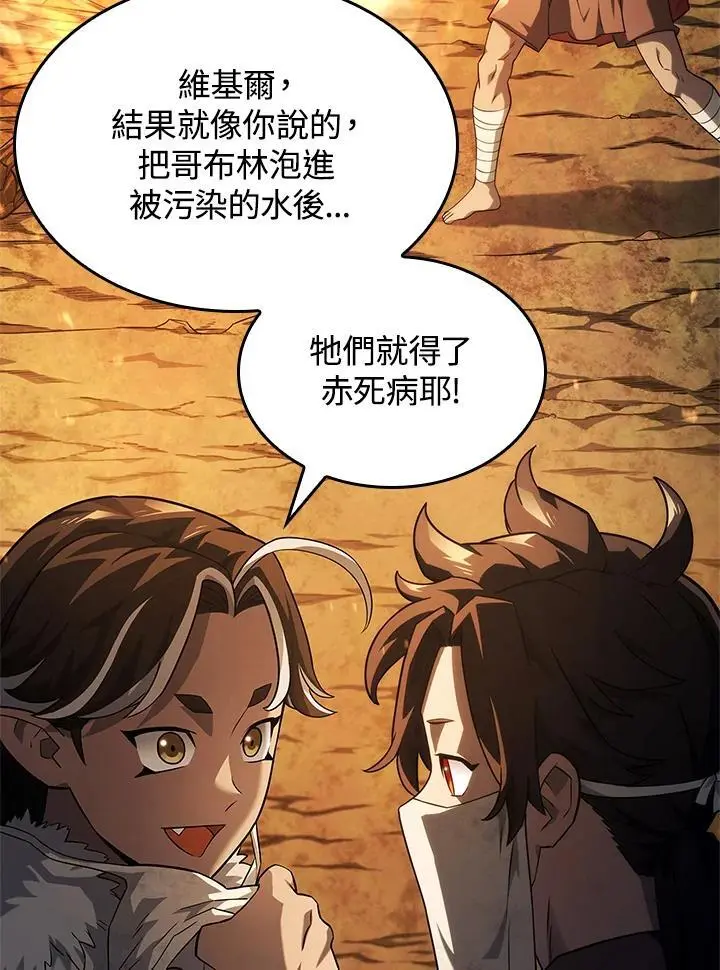 铁血剑家猎犬的回归吧漫画,第43话2图