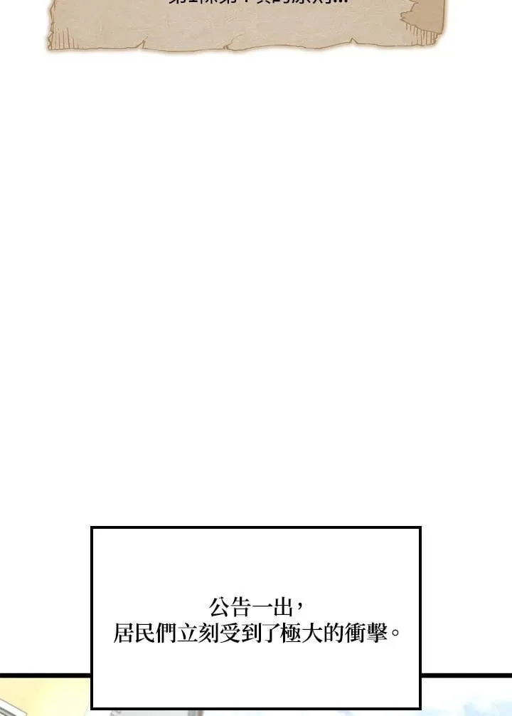 铁血剑家猎犬的回归漫画102漫画,第74话(第1季最终章)1图