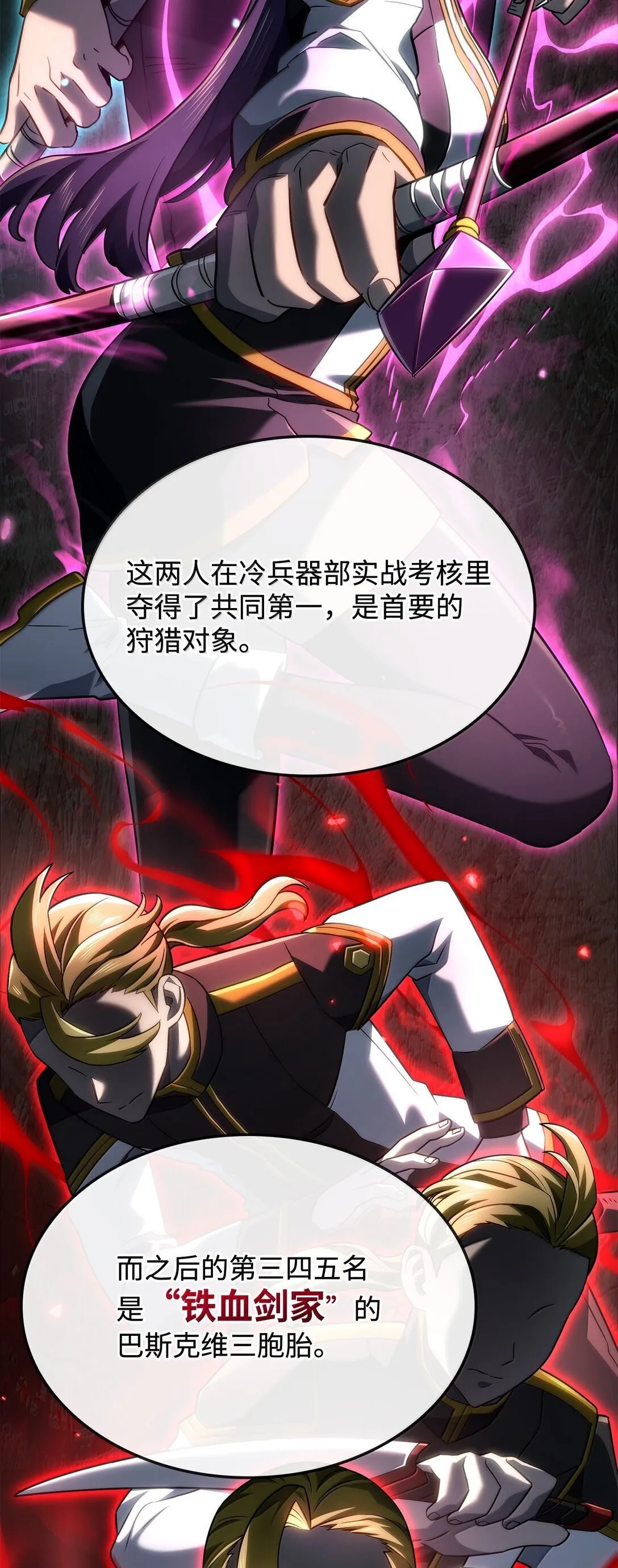 铁血剑家猎犬的回归吧漫画,75 入学2图