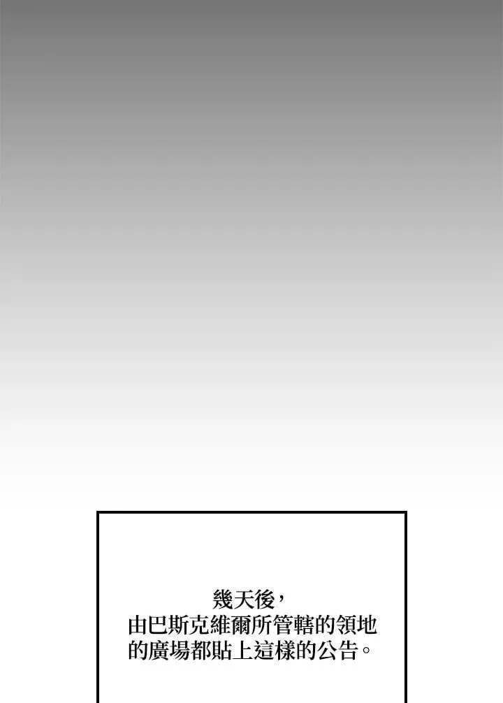 铁血剑家猎犬的回归漫画,第74话(第1季最终章)2图