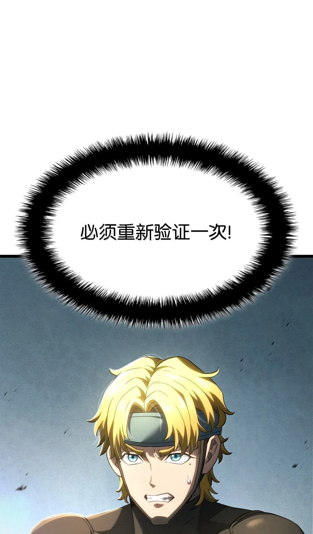 铁血剑家猎犬的回归小说番茄免费阅读全文漫画,78 不动如山2图