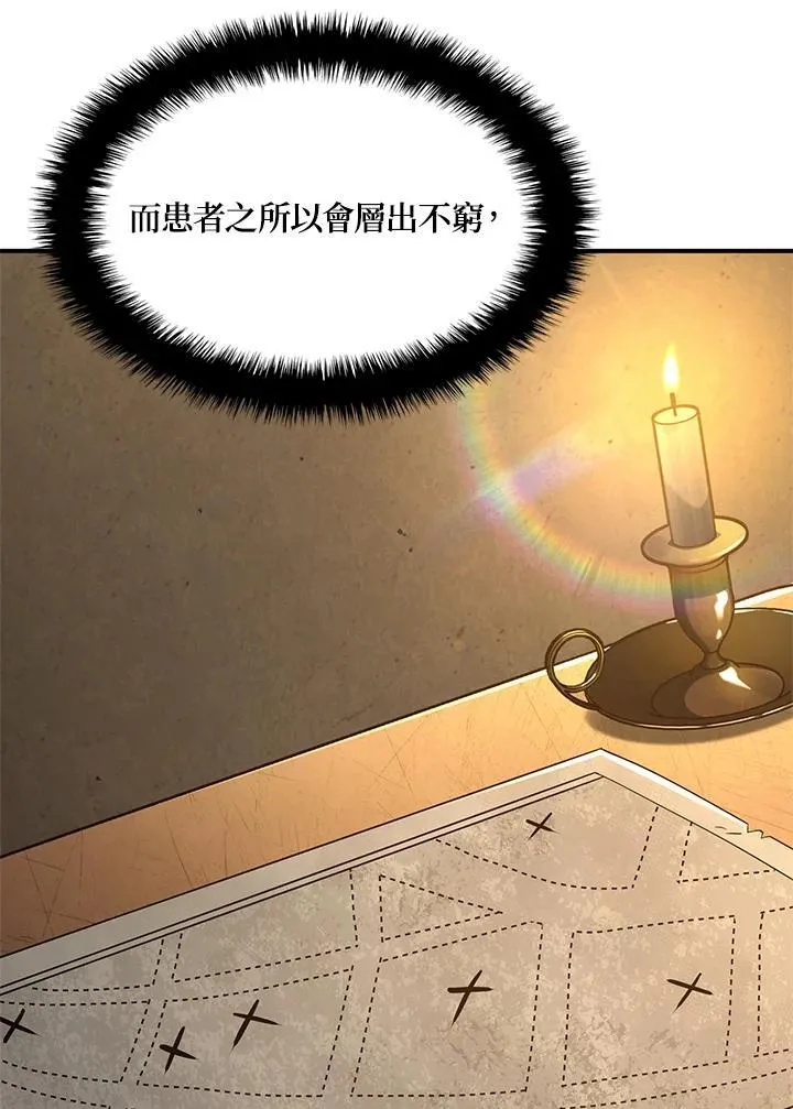 铁血剑家猎犬的回归漫画102漫画,第48话2图