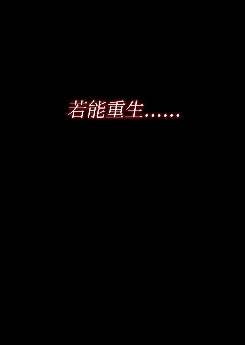 铁血剑家猎犬的回归漫画102漫画,01 重生1图