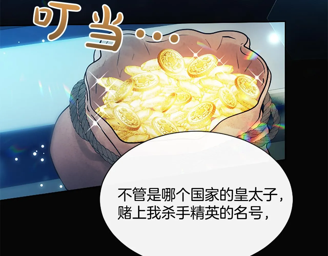 混世皇太子只对我恋爱脑漫画,第11话 别干坏事2图
