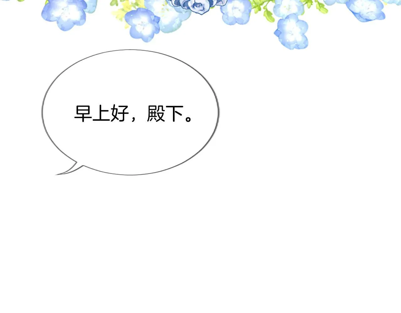 混世皇太子只对我恋爱脑漫画,第8话 代价是身体1图