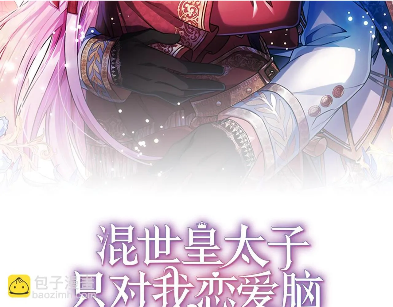 混世皇太子只对我恋爱脑漫画,第13话 开赌、兄妹胜负2图