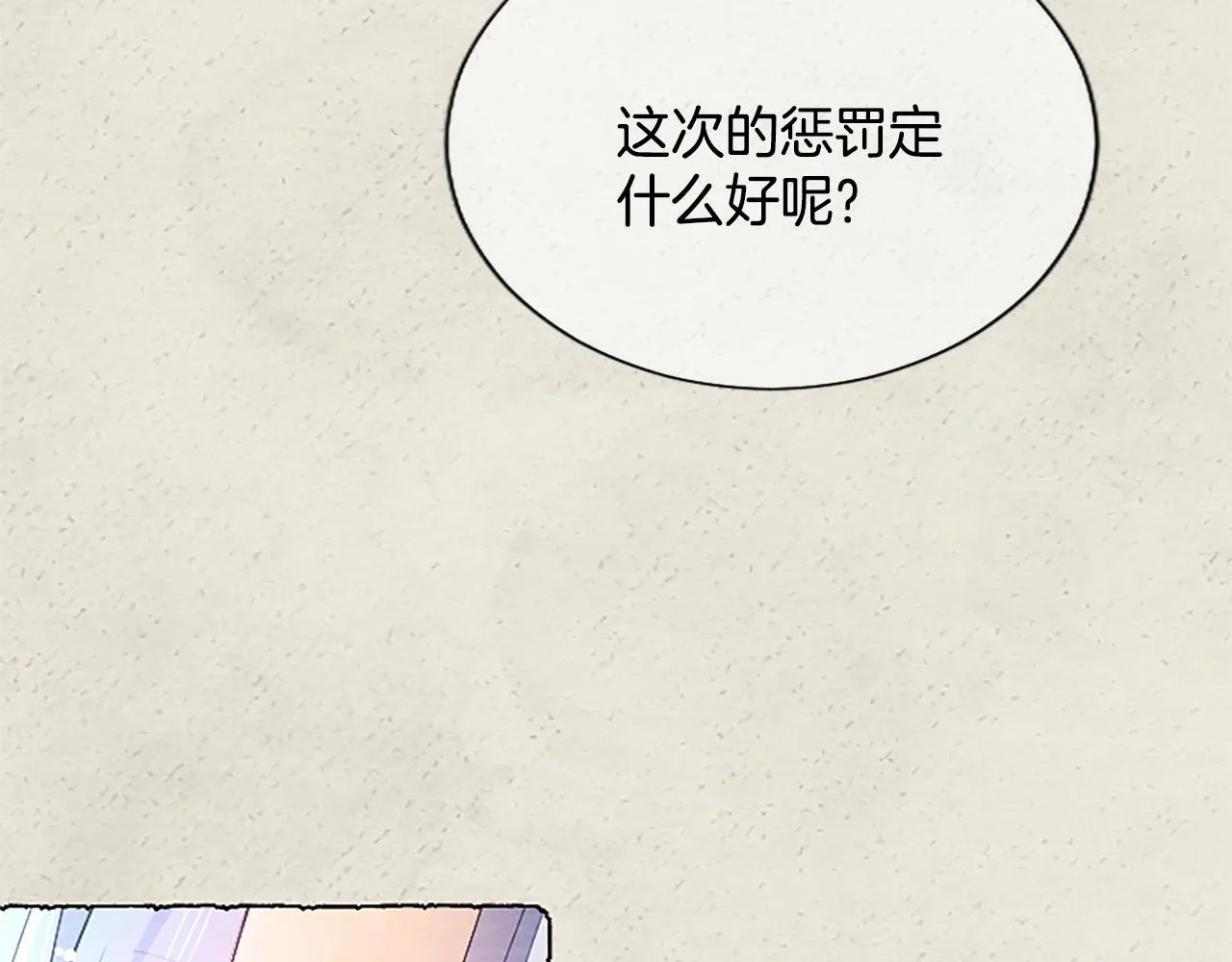 混世皇太子只对我恋爱脑漫画,第5话 夜袭1图