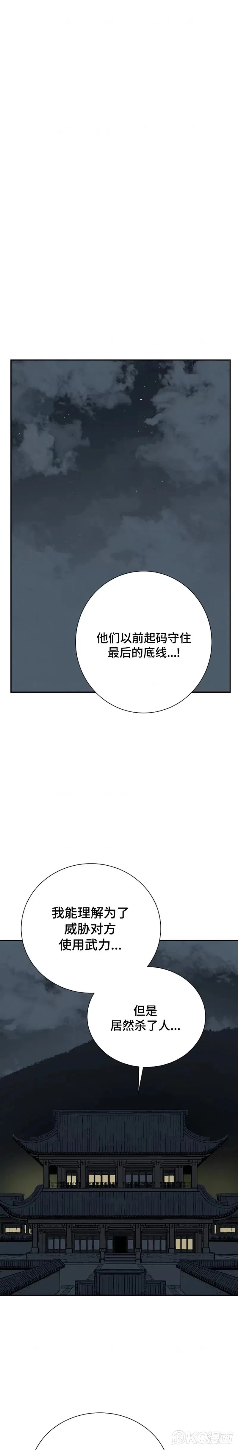 辉映剑传漫画多少集了漫画,第39话1图