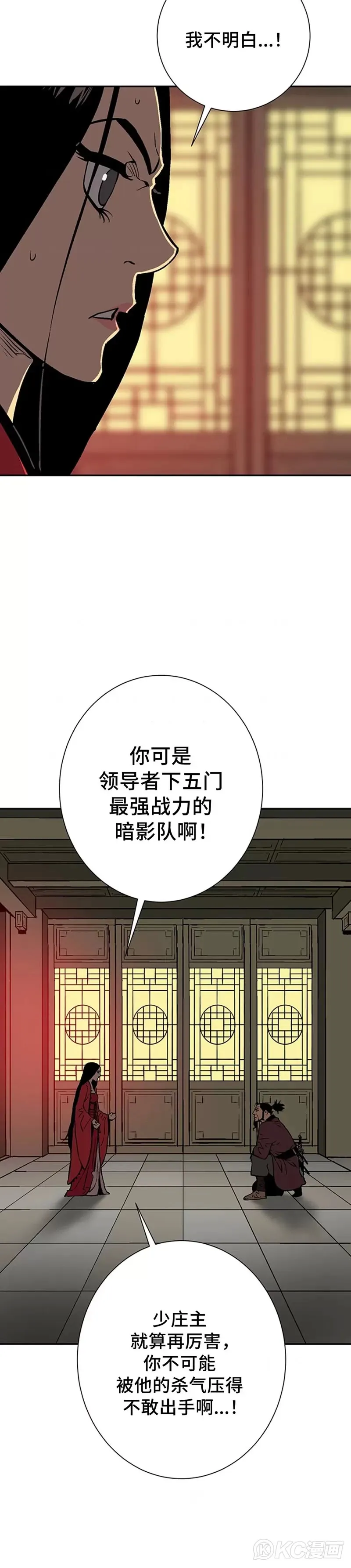 辉映剑传漫画,第37话2图