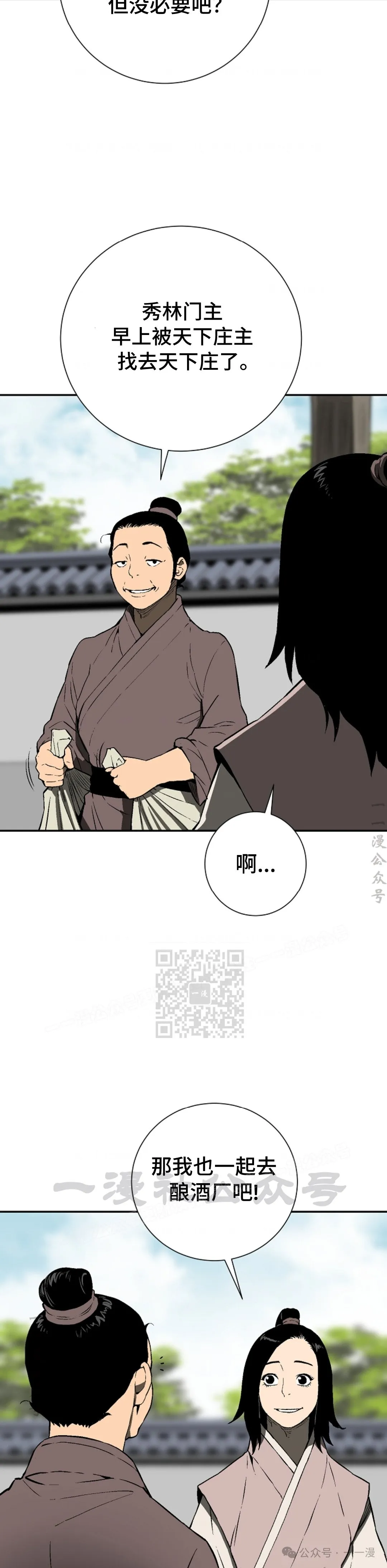 辉映江山二期二手房漫画,第63集1图