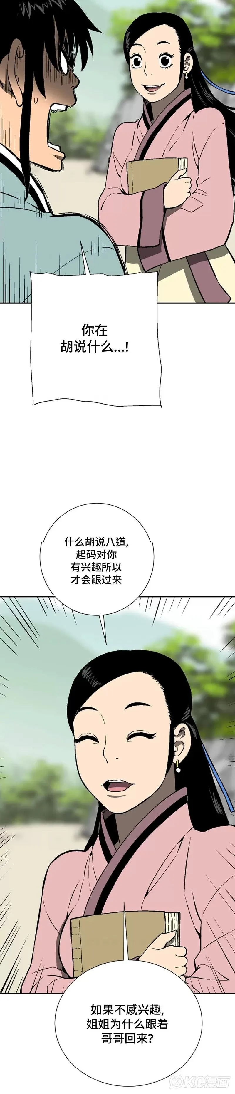 辉映剑传漫画免费漫画,第40话2图