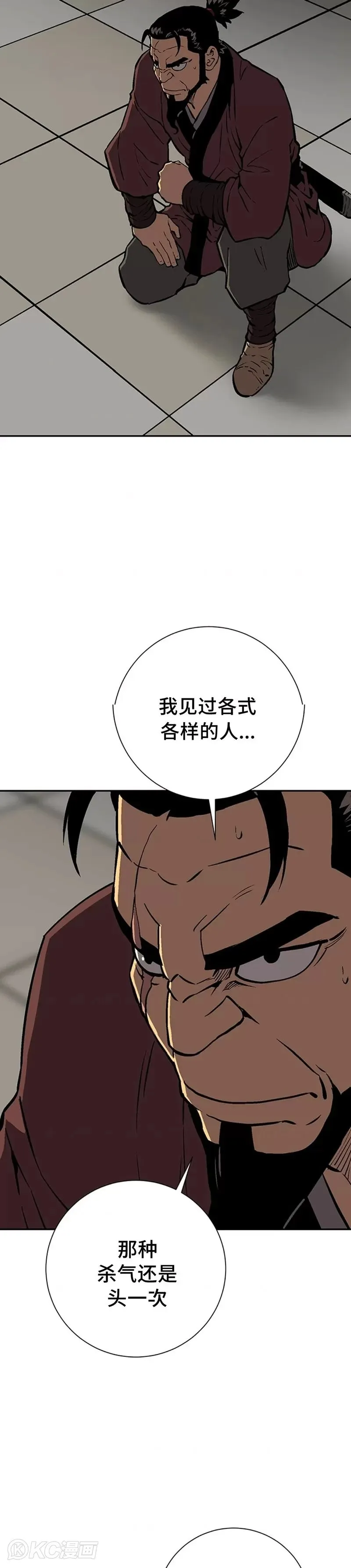 辉映剑传漫画,第37话1图