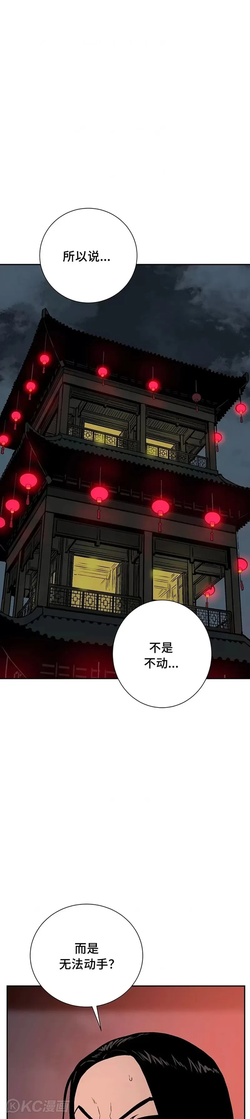 辉映剑传漫画,第37话1图