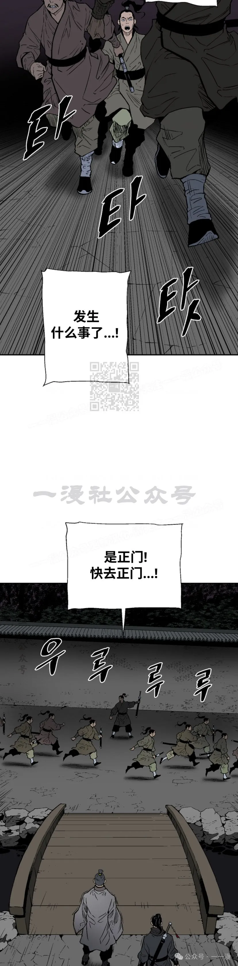 辉映剑传漫画免费漫画,第64集2图