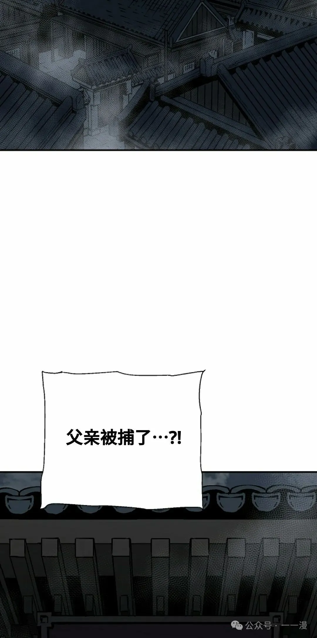 辉映剑传漫画,第79集2图