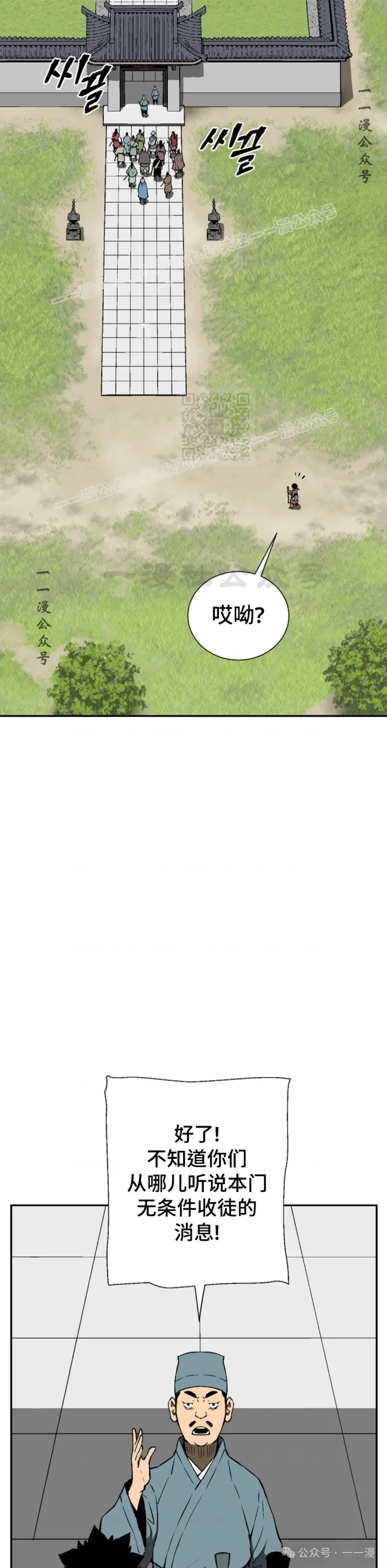 辉映剑传漫画多少集了漫画,第59集2图