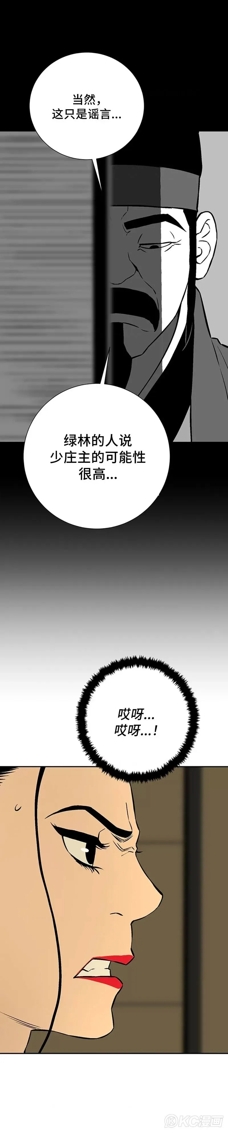 辉映剑传在线观看漫画,第34话2图