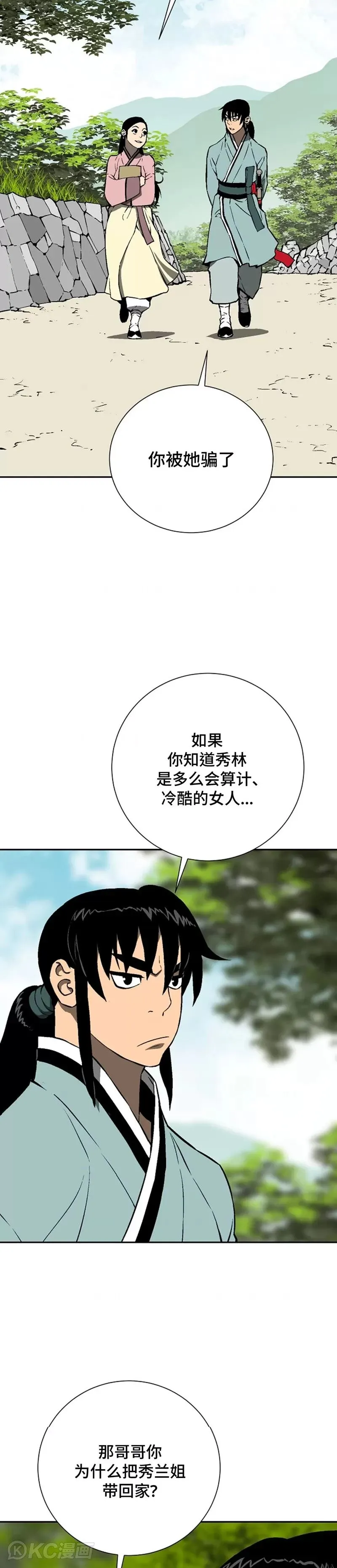 辉映剑传漫画,第40话2图