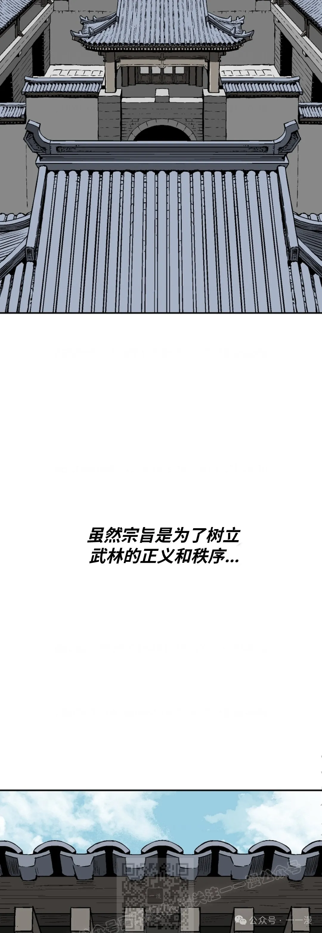 辉映剑传漫画,第57集2图