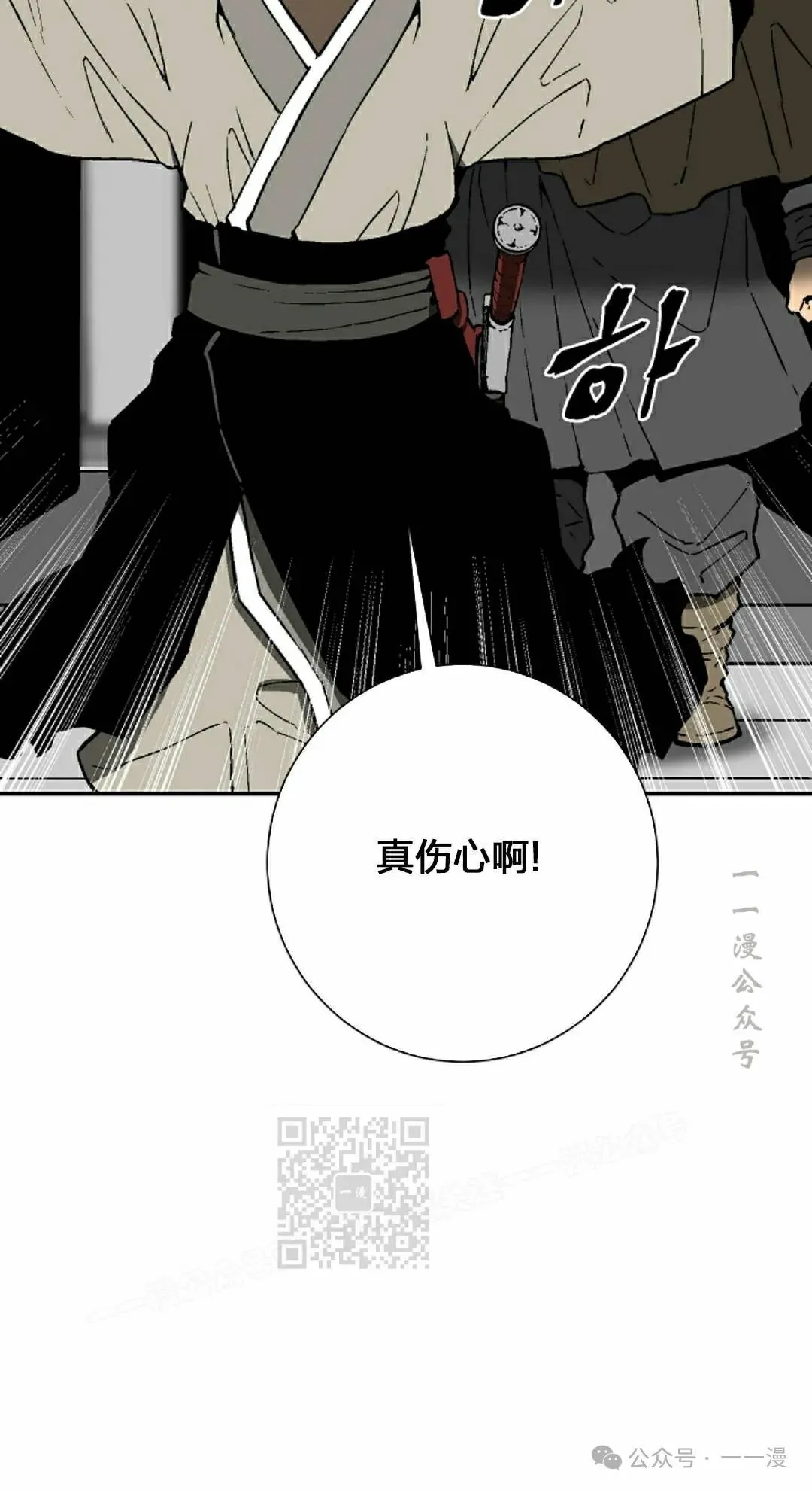 辉映剑传 第2集漫画,第83集1图